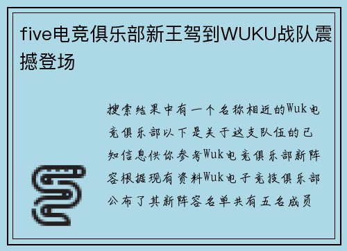 five电竞俱乐部新王驾到WUKU战队震撼登场