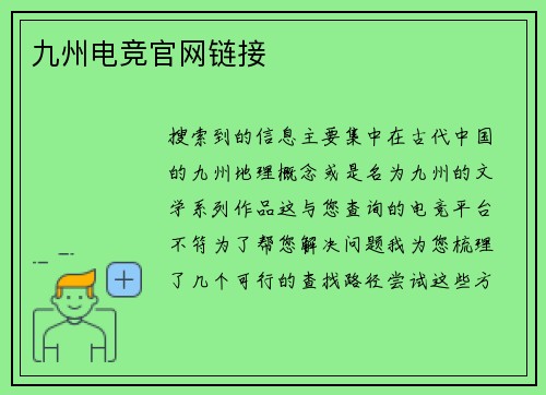 九州电竞官网链接