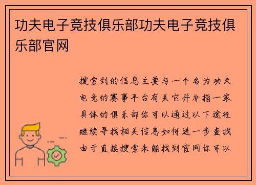功夫电子竞技俱乐部功夫电子竞技俱乐部官网