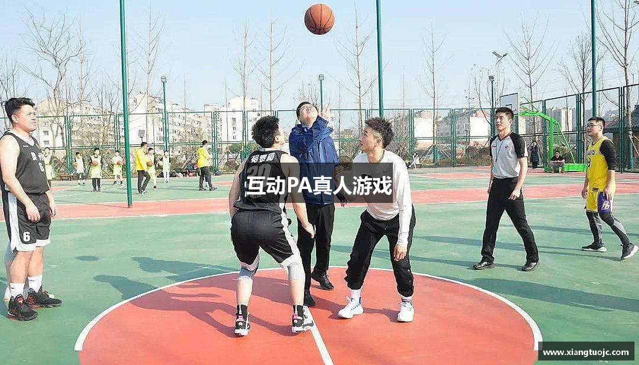 互动PA真人游戏